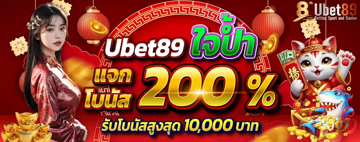 ยุเบต 89